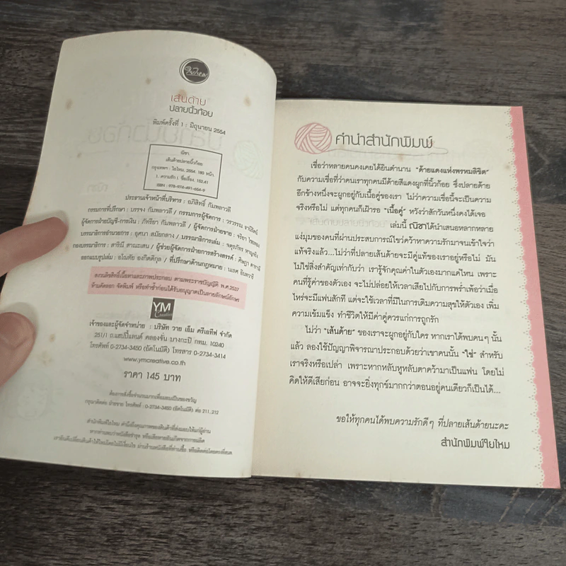 เส้นด้ายปลายนิ้วก้อย - ณิชา รูปที่ 6