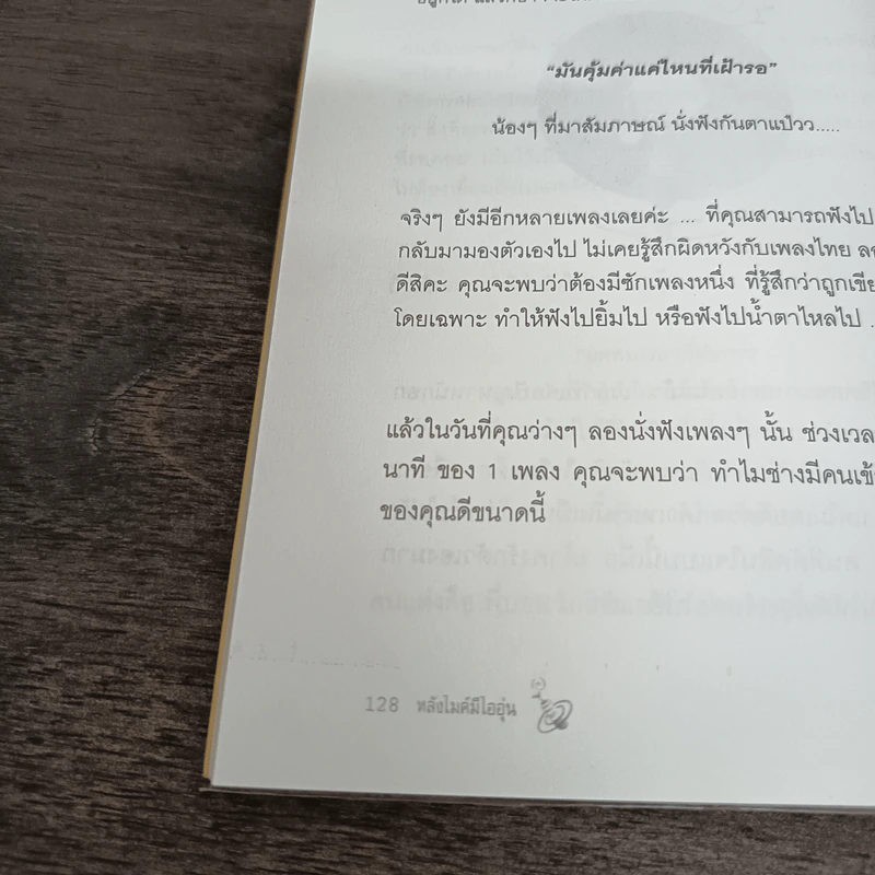 หลังไมค์มีไออุ่น - ดีเจนภาพร รูปที่ 8