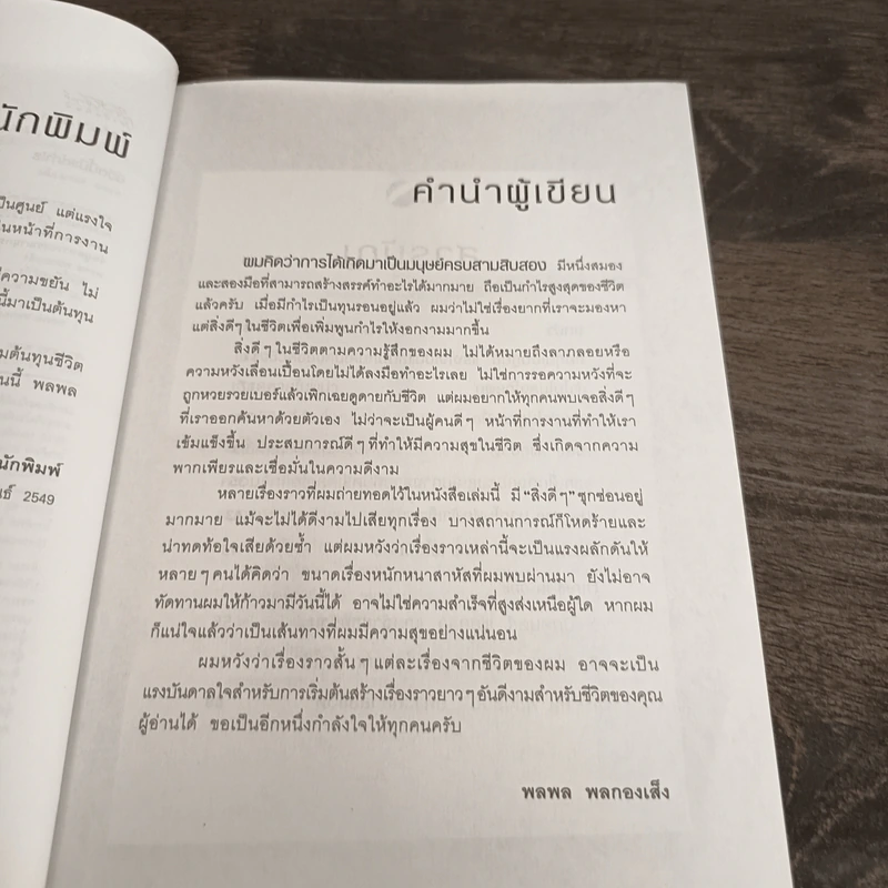 ชีวิตนี้มีแต่กำไร - พลพล พลกองเส็ง รูปที่ 7