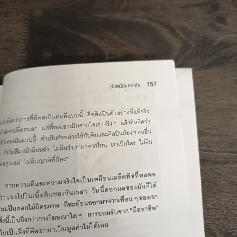 ชีวิตนี้มีแต่กำไร - พลพล พลกองเส็ง รูปที่ 9