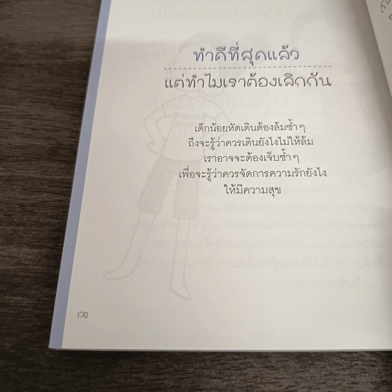 เรามาคุยเรื่องความรักกันเถอะ - ณิชา รูปที่ 11