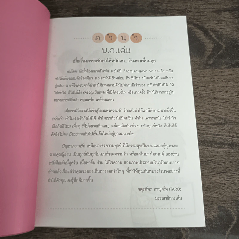 เรามาคุยเรื่องความรักกันเถอะ - ณิชา รูปที่ 6