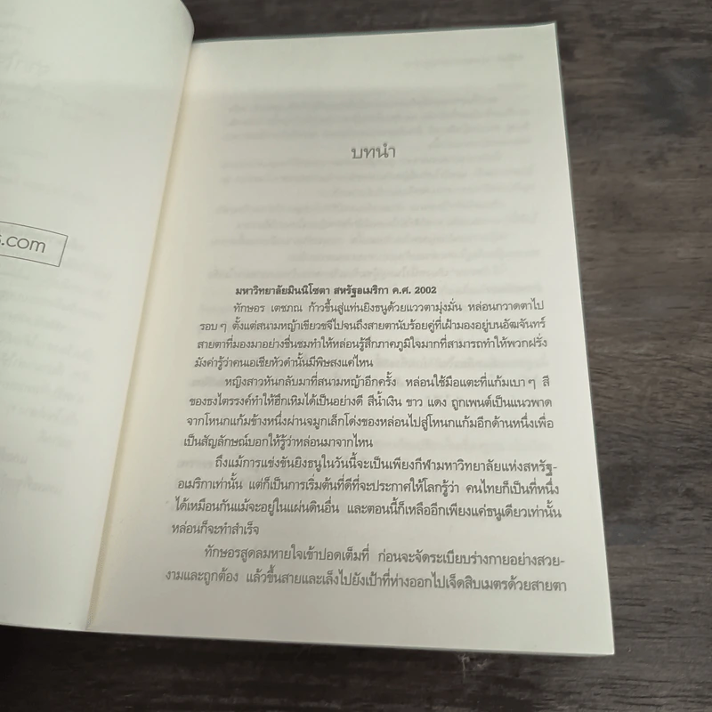 เงาพิศวาสทะเลทราย - ซ่อนกลิ่น รูปที่ 7