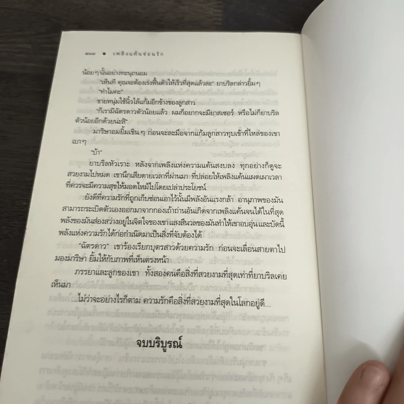 เพลิงแค้นซ่อนรัก - ซ่อนกลิ่น รูปที่ 8