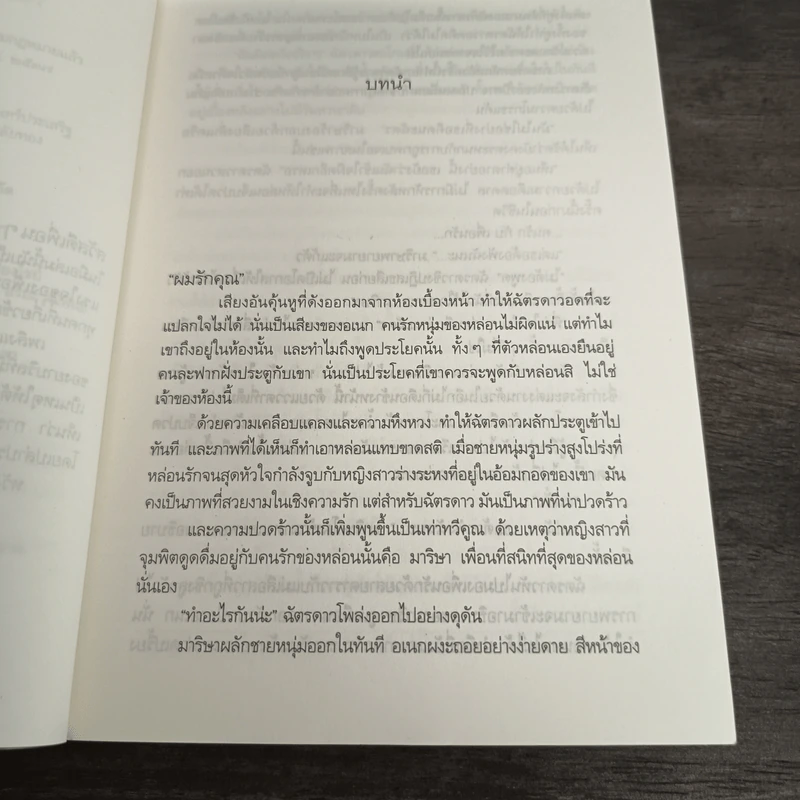 เพลิงแค้นซ่อนรัก - ซ่อนกลิ่น รูปที่ 7