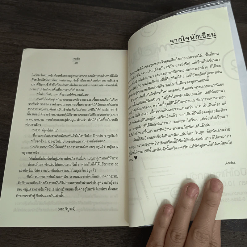 ดลรัก - Andra รูปที่ 9