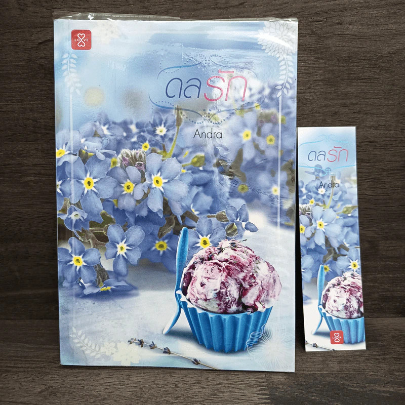 ดลรัก - Andra รูปที่ 1