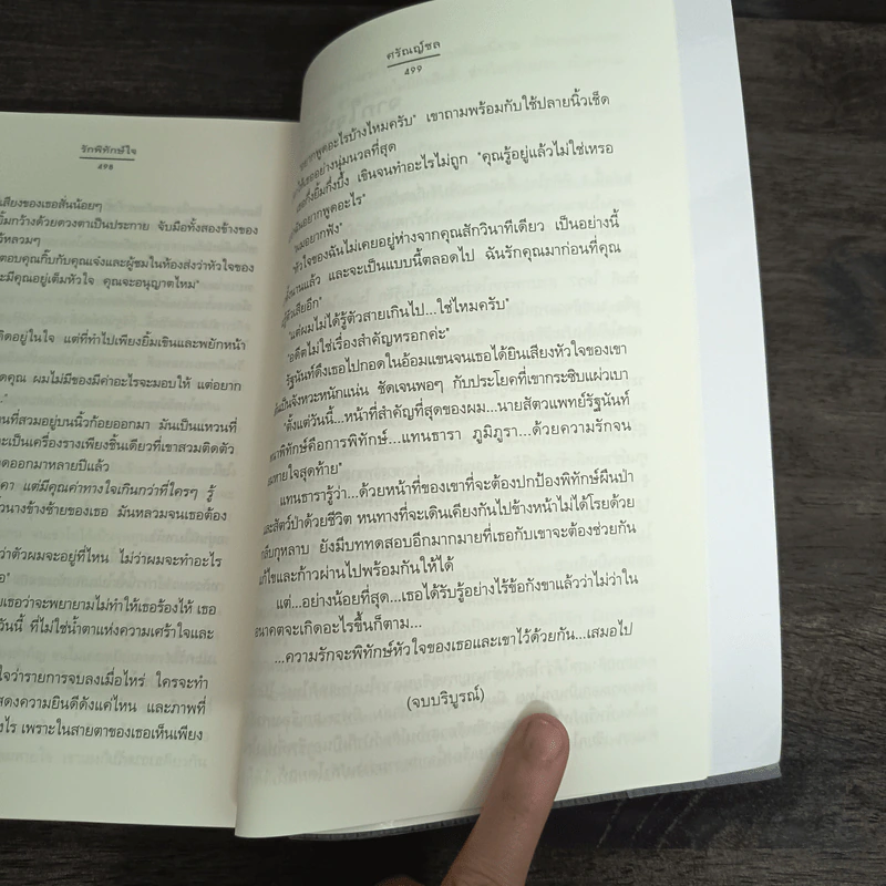 รักพิทักษ์ใจ - ศรัณญ์ชล รูปที่ 8