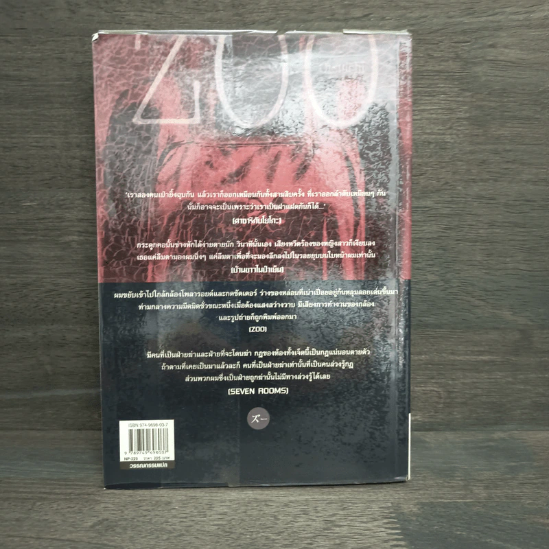 Zoo ซู - โอตสึ อิจิ รูปที่ 6