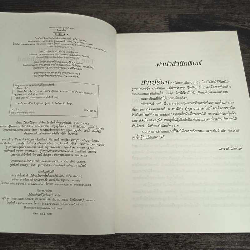 รักซ่อนร้าย - ลิซ่า การ์ดเนอร์, สุดกลม รูปที่ 9