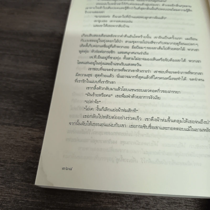 รักซ่อนร้าย - ลิซ่า การ์ดเนอร์, สุดกลม รูปที่ 11