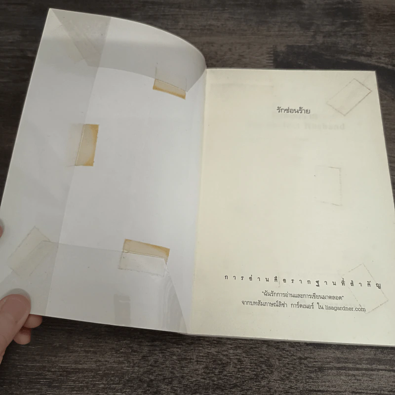 รักซ่อนร้าย - ลิซ่า การ์ดเนอร์, สุดกลม รูปที่ 8