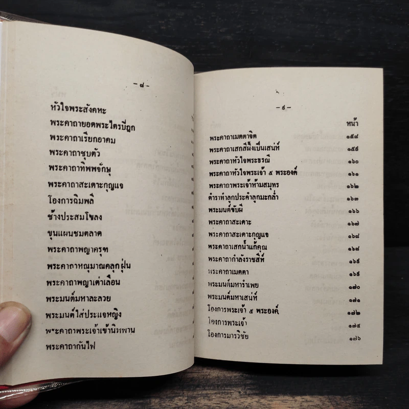 พระคาถา 108 - อ.อุระคินทร์ วิริยะบูรณะ รูปที่ 11