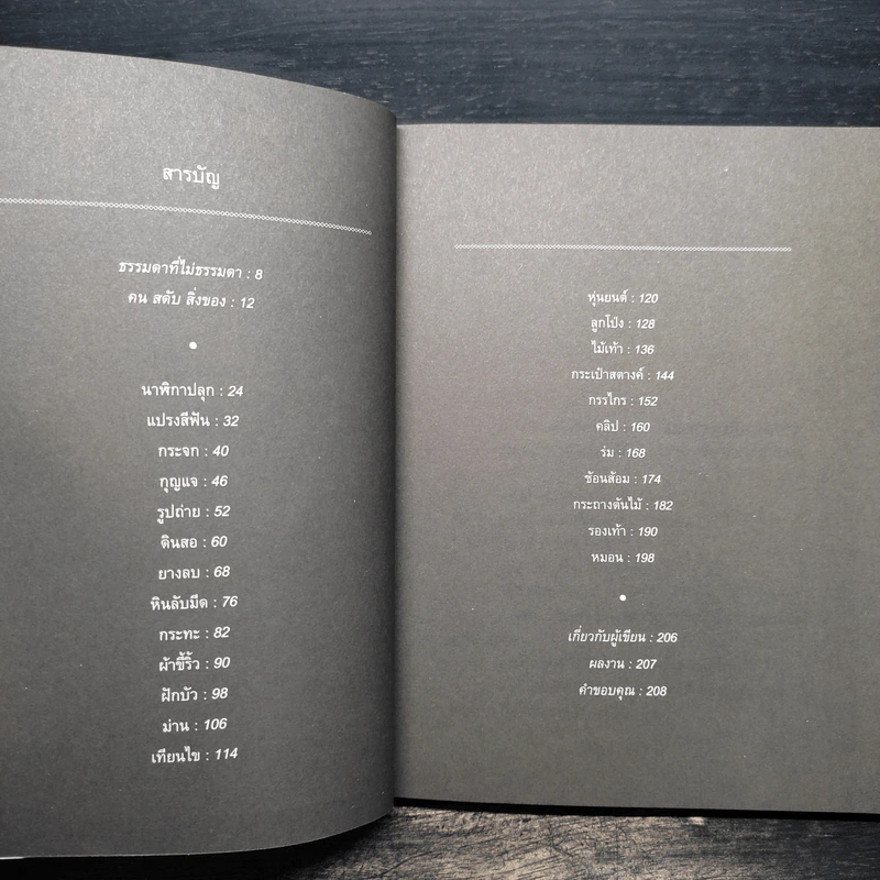 สิ่งมหัศจรรย์ธรรมดา - นิ้วกลม รูปที่ 6