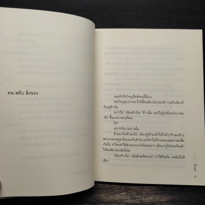 สิ่งมหัศจรรย์ธรรมดา - นิ้วกลม รูปที่ 7