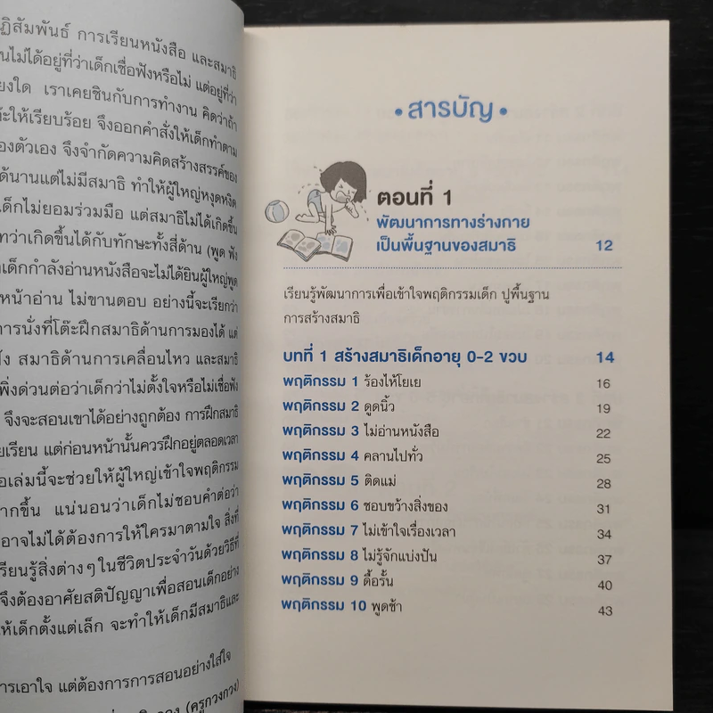 สมาธิดีเริ่มต้นที่ 0 ขวบ - Sheng Kuang Liao รูปที่ 6