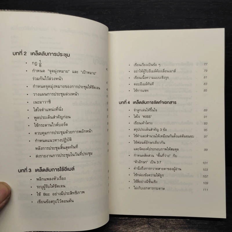 เปลี่ยนวิธีทำงานแค่ 1% คุณก็แซงหน้าคน 99% ได้แล้ว - โคโนะ เอตาโร่ รูปที่ 6