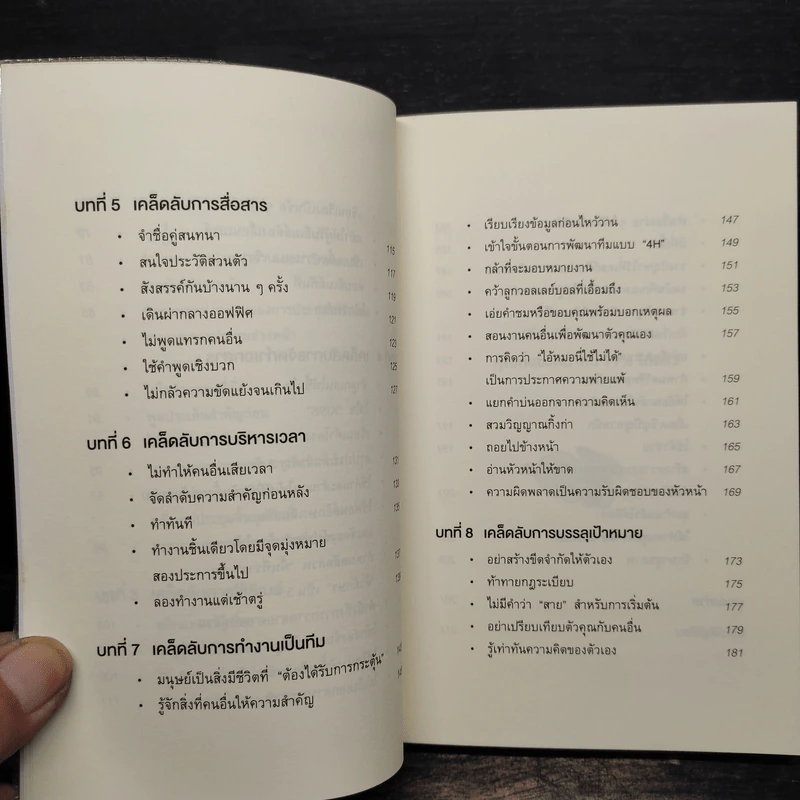 เปลี่ยนวิธีทำงานแค่ 1% คุณก็แซงหน้าคน 99% ได้แล้ว - โคโนะ เอตาโร่ รูปที่ 7