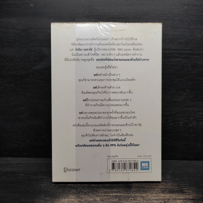 เปลี่ยนวิธีทำงานแค่ 1% คุณก็แซงหน้าคน 99% ได้แล้ว - โคโนะ เอตาโร่ รูปที่ 2