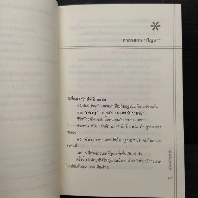 จุดหมายที่ปลายเท้า (ฟาสต์ฟู้ดธุรกิจ สุข 13) - หนุ่มเมืองจันท์ รูปที่ 6