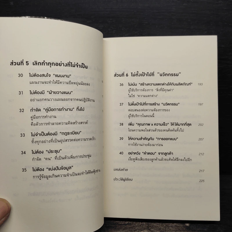 คิดแค่ 1 แต่ได้ผล 100 - โมะริกะวะ อะกิระ รูปที่ 8