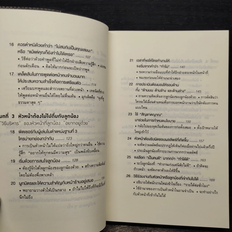 51 วิธีคิดของหัวหน้าที่ลูกน้องอยากทำงานด้วย - อิวะตะ มัตสึโอะ รูปที่ 7