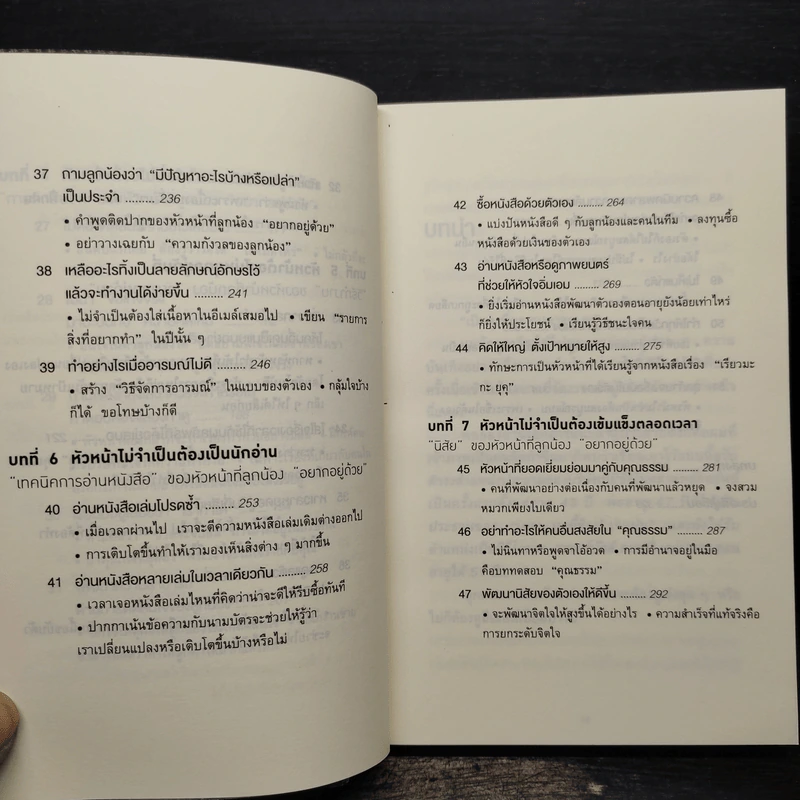 51 วิธีคิดของหัวหน้าที่ลูกน้องอยากทำงานด้วย - อิวะตะ มัตสึโอะ รูปที่ 9