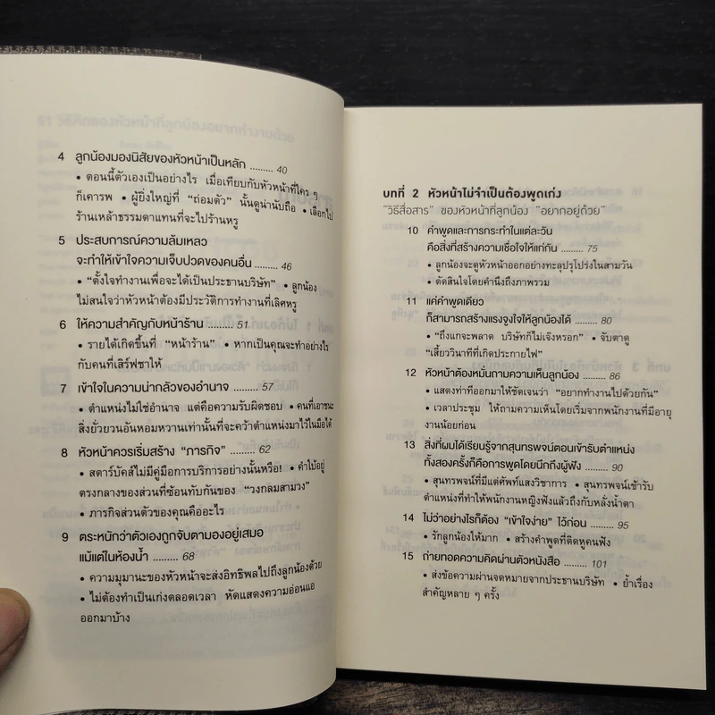 51 วิธีคิดของหัวหน้าที่ลูกน้องอยากทำงานด้วย - อิวะตะ มัตสึโอะ รูปที่ 6