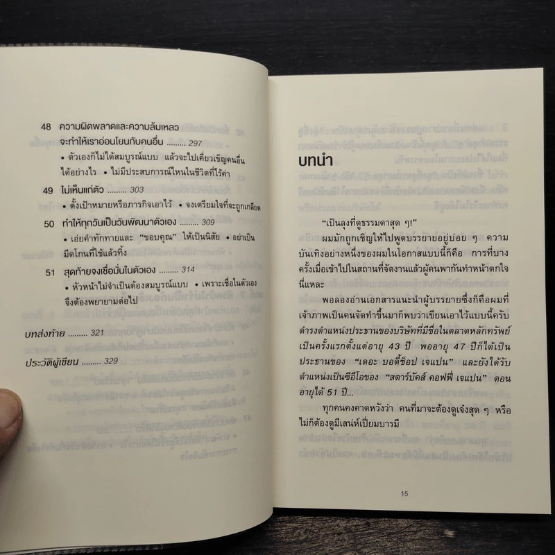51 วิธีคิดของหัวหน้าที่ลูกน้องอยากทำงานด้วย - อิวะตะ มัตสึโอะ รูปที่ 10