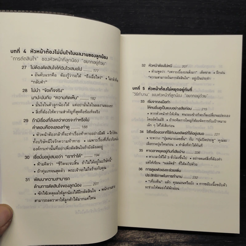 51 วิธีคิดของหัวหน้าที่ลูกน้องอยากทำงานด้วย - อิวะตะ มัตสึโอะ รูปที่ 8