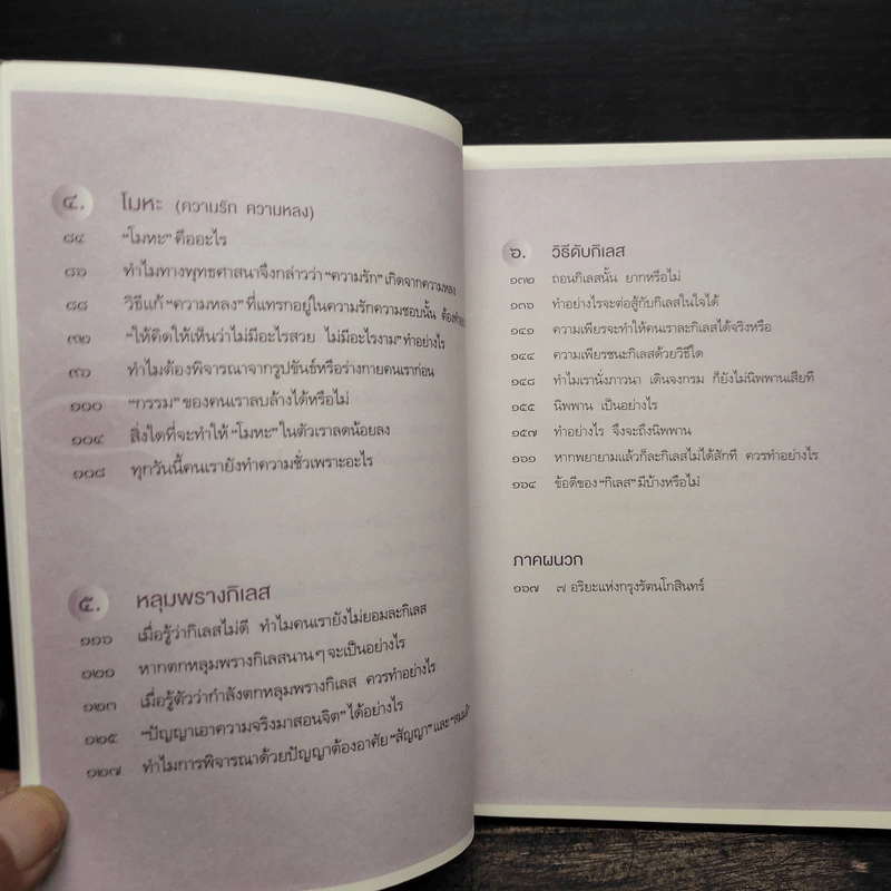 3 กิเลส 7 อริยะ - เพชรภี ปิ่นแก้ว รูปที่ 7
