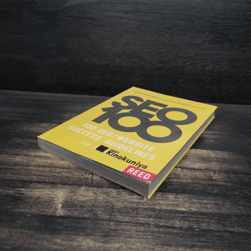 100 วิชาครอบจักรวาล SEO และเว็บไซต์ทำมาหากิน - โจ อนุชา รูปที่ 4