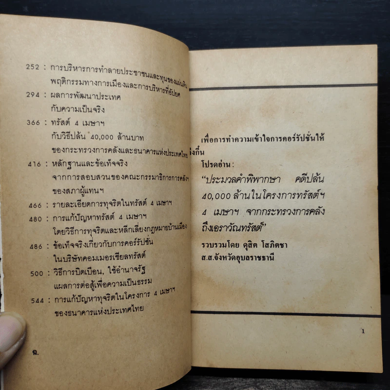 เบื้องหลังการอภิปรายไม่ไว้วางใจรัฐบาล พลเอกชาติชาย ชุณหะวัณ - ยอดธง ทับทิวไม้ รูปที่ 7