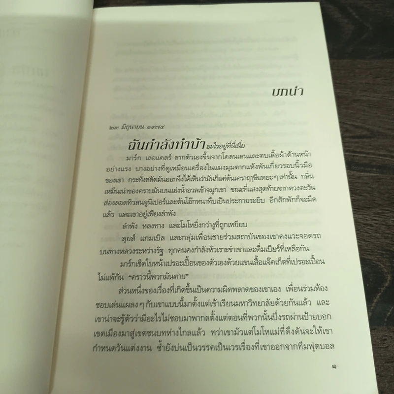 เพลิงร้ายไฟรัก - เจสสิกา ฮอลล์ รูปที่ 8