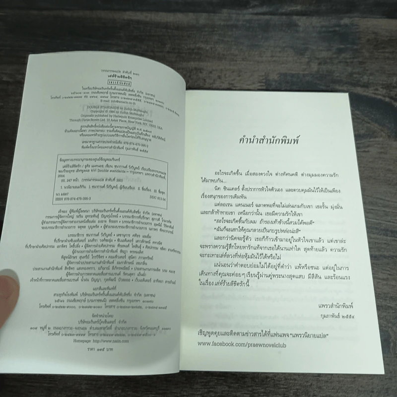 เล่ห์ร้ายลิขิตรัก - จูดิธ แมคนอธ รูปที่ 7