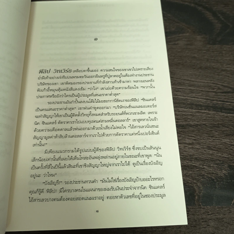 เล่ห์ร้ายลิขิตรัก - จูดิธ แมคนอธ รูปที่ 8