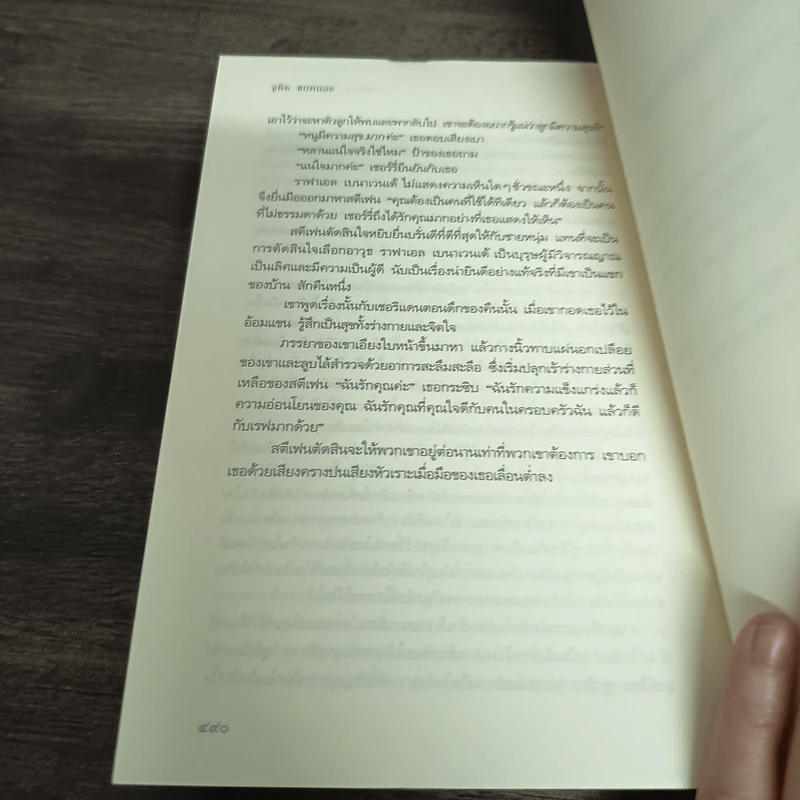 ลิขิตรักดวงใจปรารถนา - จูติธ แมคนอธ รูปที่ 8