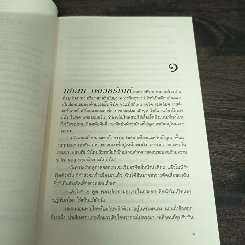 ลิขิตรักดวงใจปรารถนา - จูติธ แมคนอธ รูปที่ 7