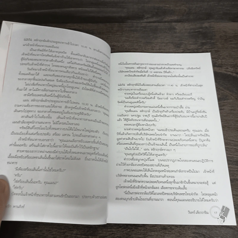 ฆาตกรรมกลางทะเล - วินทร์ เลียววาริณ รูปที่ 9