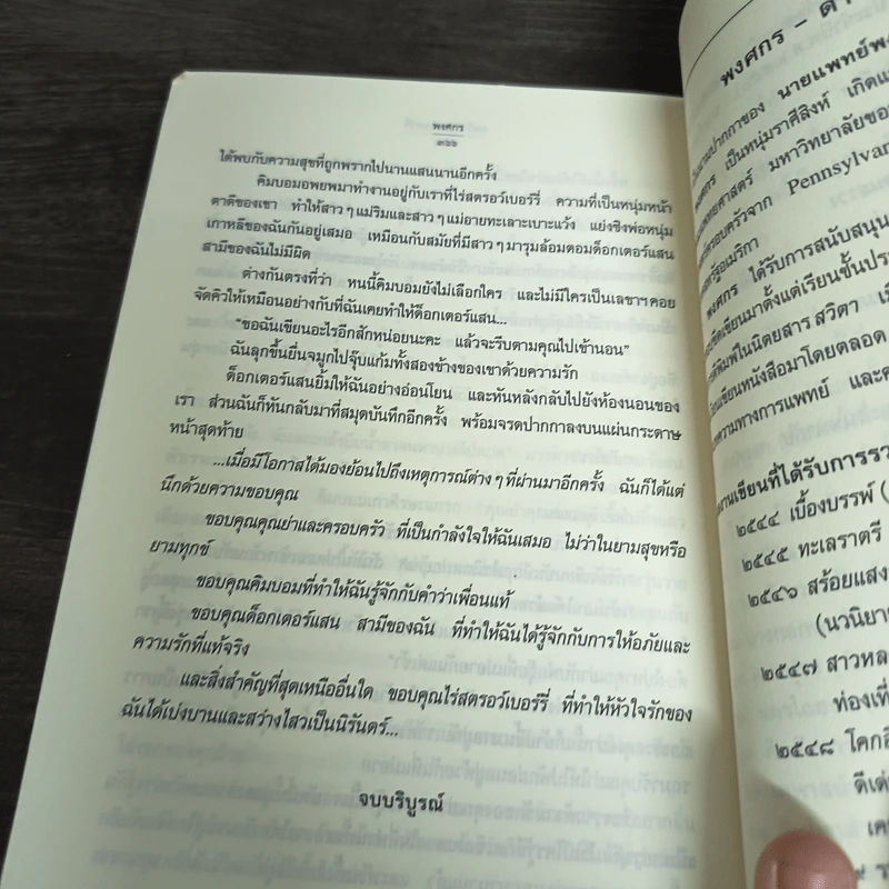 กลรักสตรอว์เบอร์รี่ - พงศกร รูปที่ 9