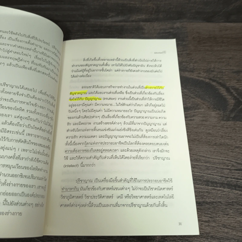 ปัญญาญาณ - Osho รูปที่ 12