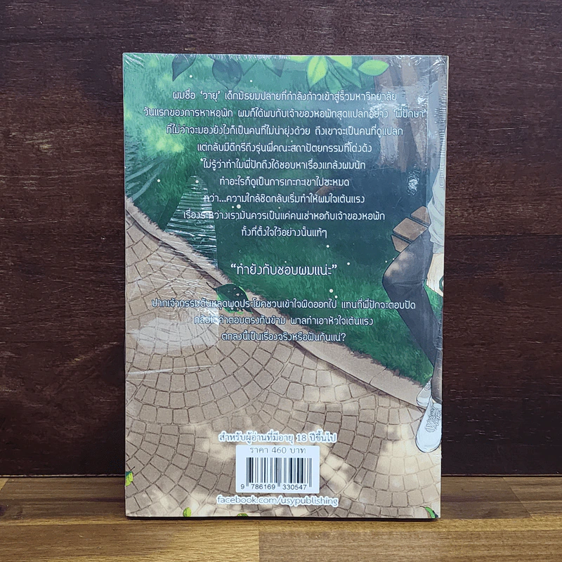 Creating Love 2 เล่มจบ - Maeonam รูปที่ 4