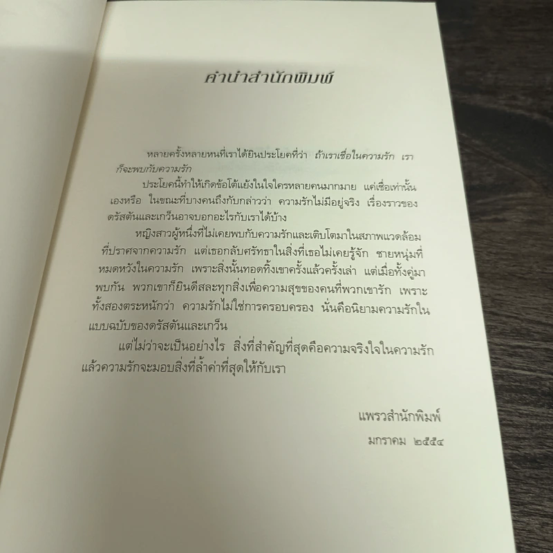 มนตร์รักข้ามเวลา Kiss of the Highlander - คาเรน มารี โมนนิ่ง รูปที่ 9