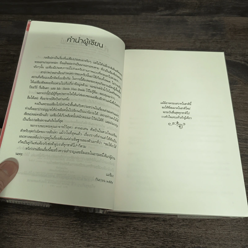 กลสิเน่หา - แม่ช้อง รูปที่ 7