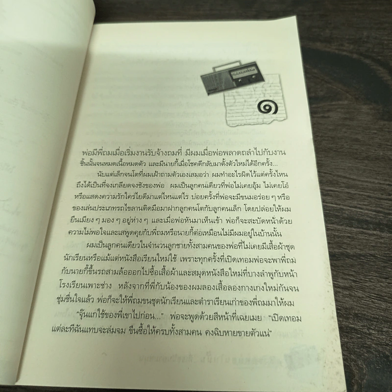 ขอหมอนใบนั้นที่เธอฝันยามหนุน - ประภัสสร เสวิกุล รูปที่ 10