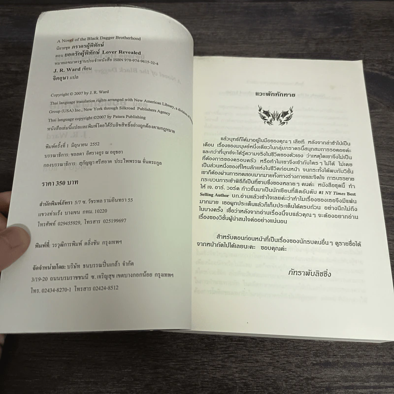 นิยายชุด ภราดรผู้พิทักษ์ ยอดรักผู้พิทักษ์ - J.R.Ward รูปที่ 6
