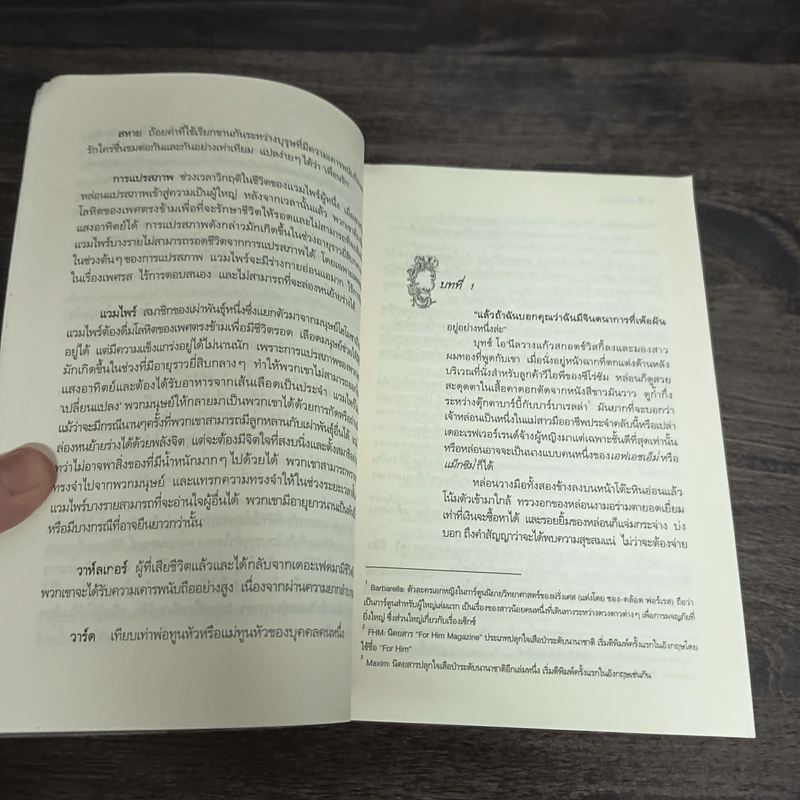 นิยายชุด ภราดรผู้พิทักษ์ ยอดรักผู้พิทักษ์ - J.R.Ward รูปที่ 7