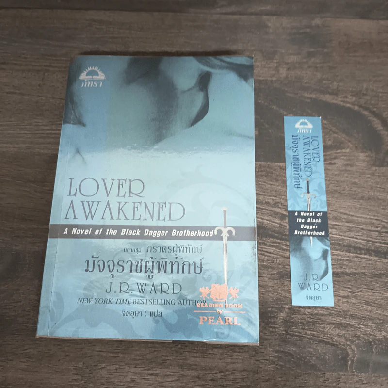 มัจจุราชผู้พิทักษ์ (ชุดภราดรผู้พิทักษ์ เล่ม 3) - J.R. Ward รูปที่ 11
