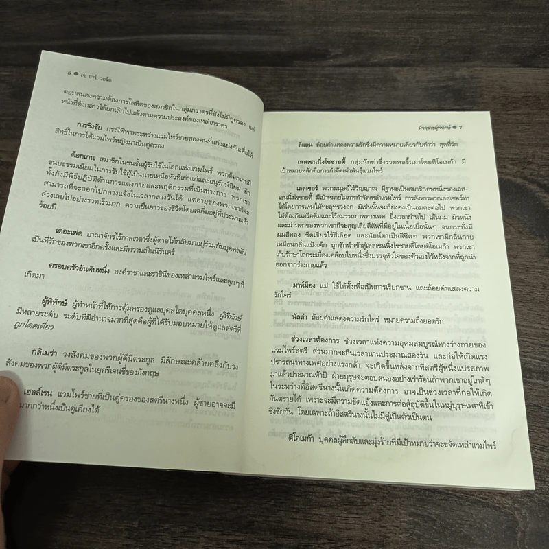 มัจจุราชผู้พิทักษ์ (ชุดภราดรผู้พิทักษ์ เล่ม 3) - J.R. Ward รูปที่ 8