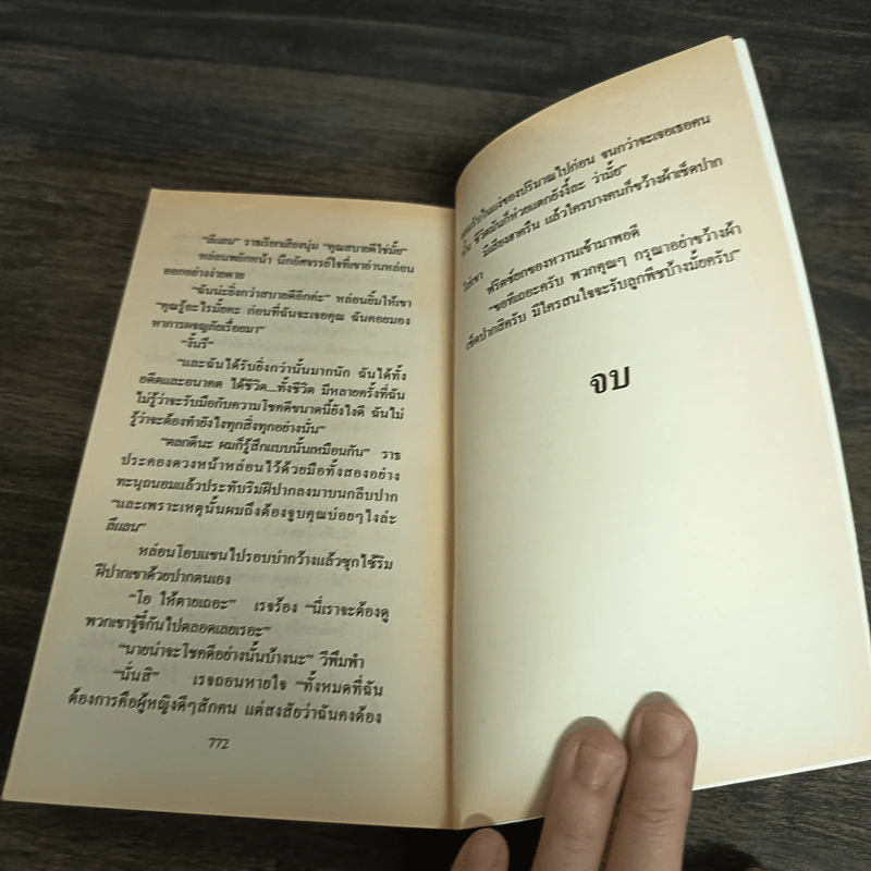 นิยายชุด ภราดรผู้พิทักษ์ Dark Lover - J.R.Ward รูปที่ 9